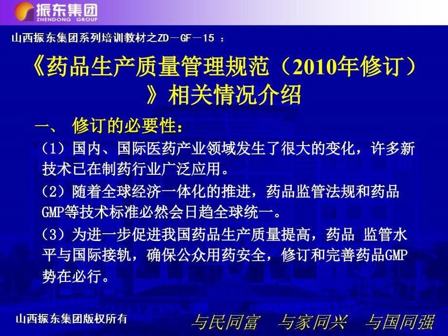 药品生产质量管理规范修订_第5页