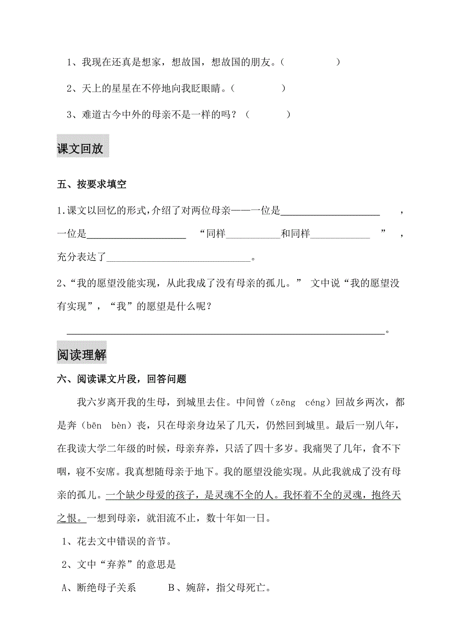 最新人教版六年级语文上册怀念母亲课堂达标练习及答案_第2页