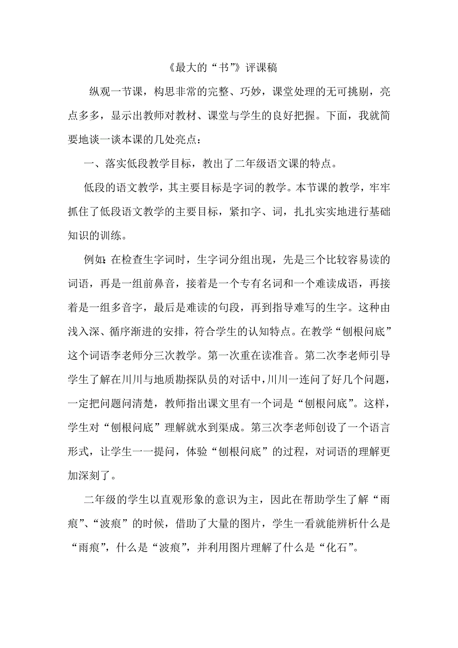 人教版小学语文二年级下册《最大的书》评_第1页