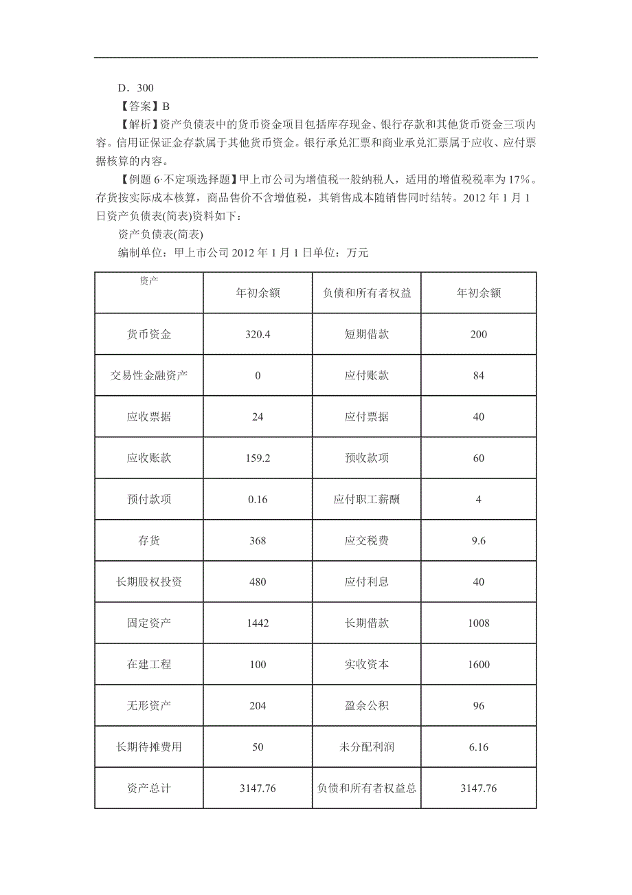 《初级会计实务》第七章重难点及例题+.doc_第4页