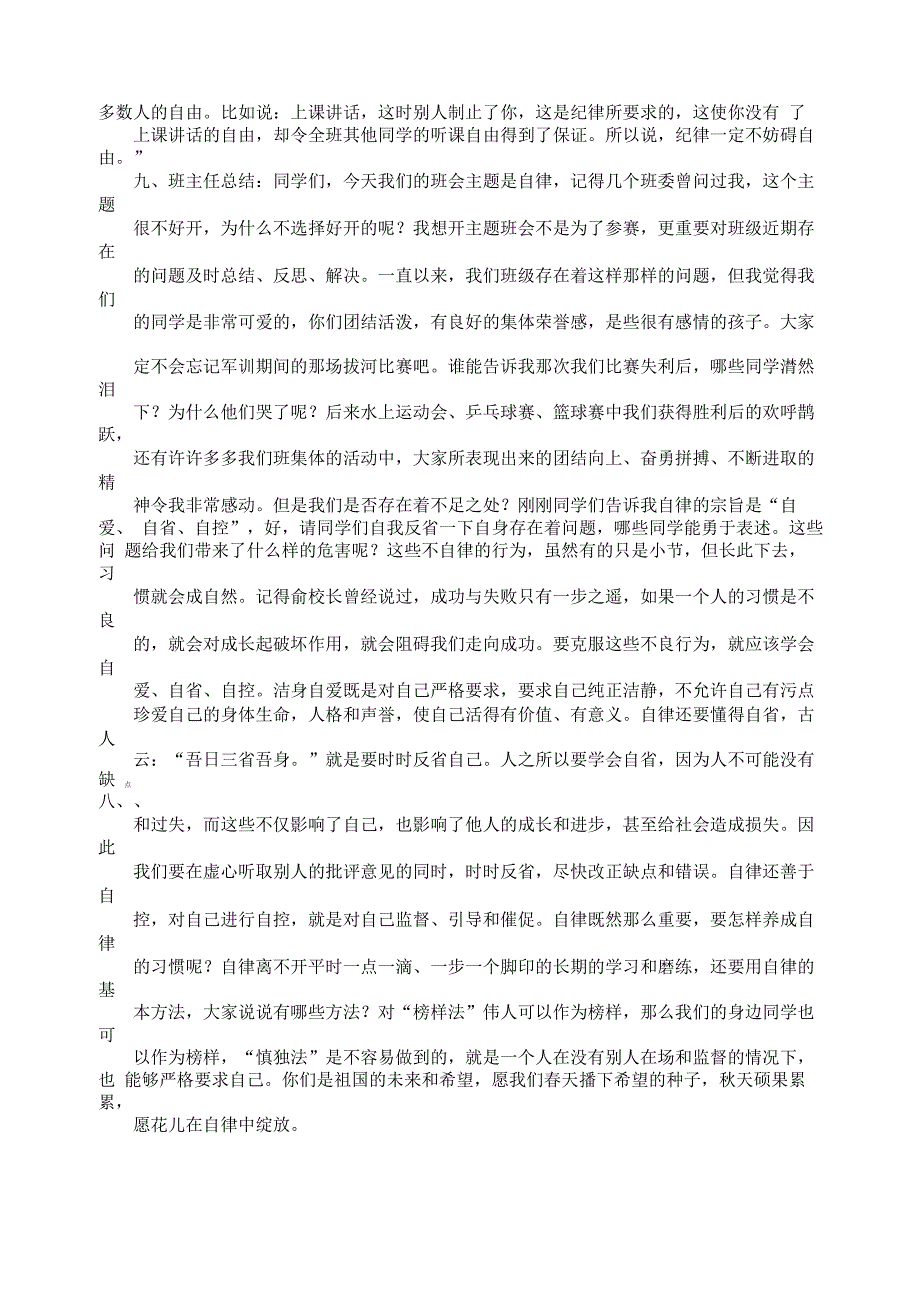 自律主题班会_第2页