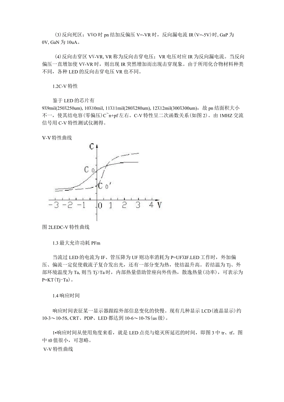 LED主要参数与特性_第2页