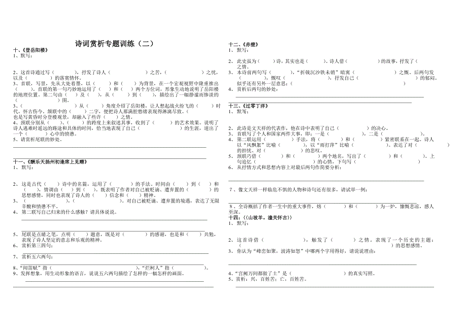 诗词赏析专题训练_第1页