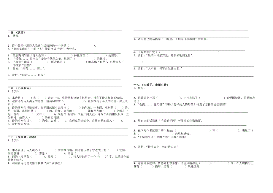 诗词赏析专题训练_第2页