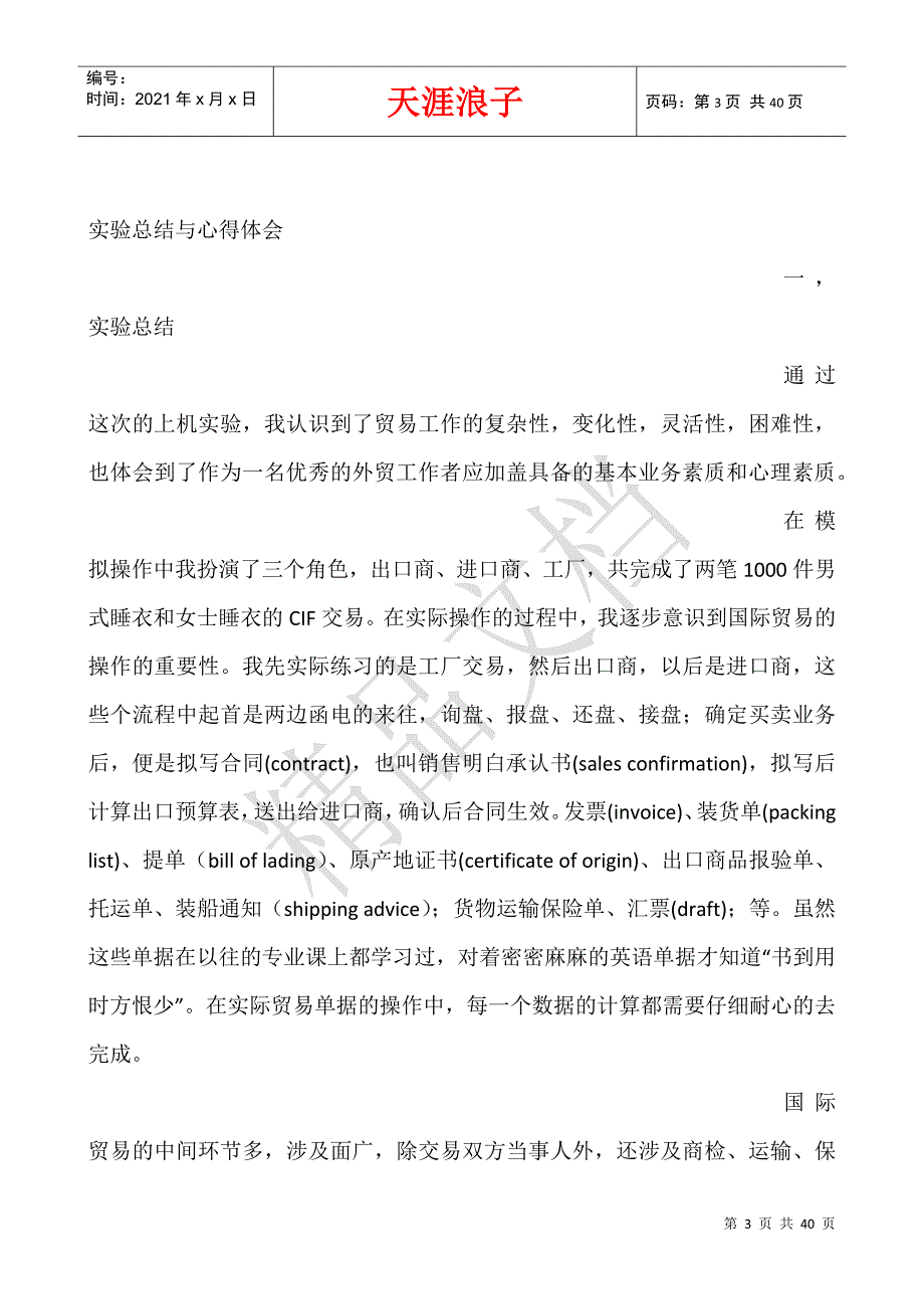 zongjieyutihui.docx_第3页