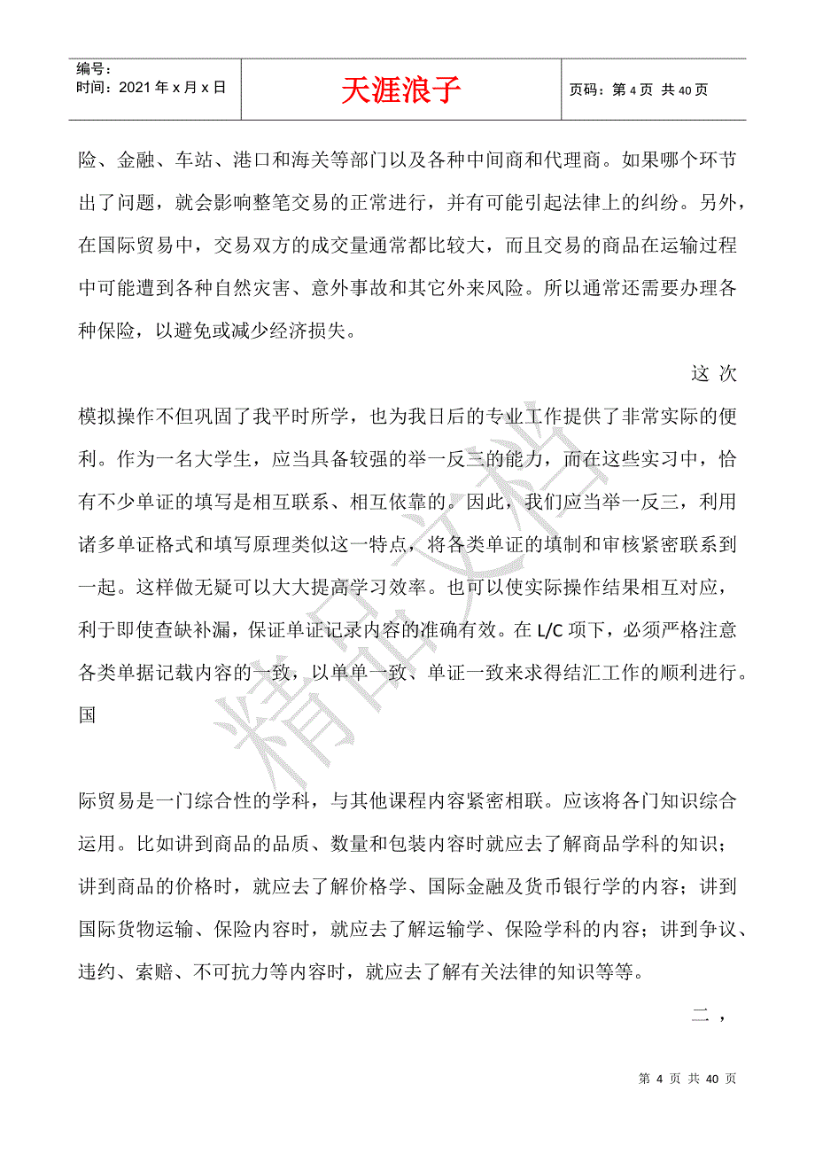 zongjieyutihui.docx_第4页