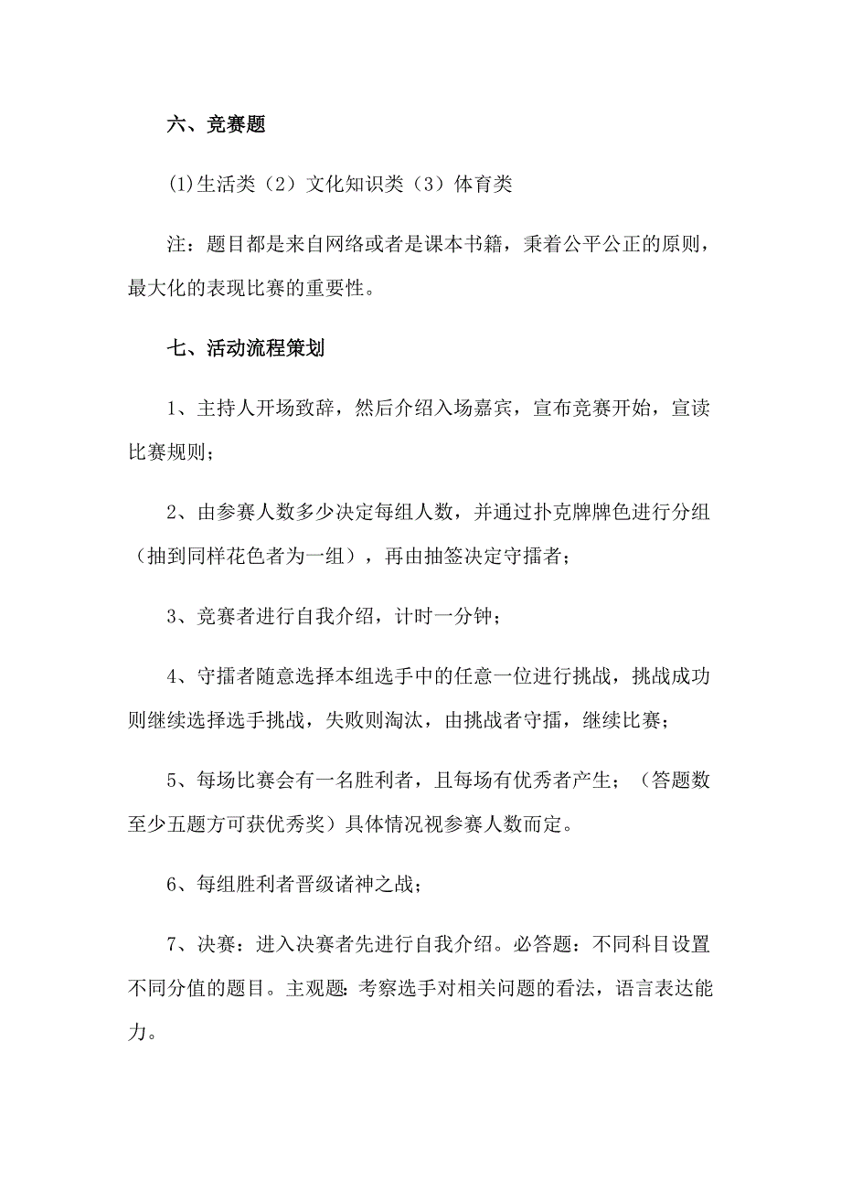 【汇编】2023年活动计划合集7篇_第2页