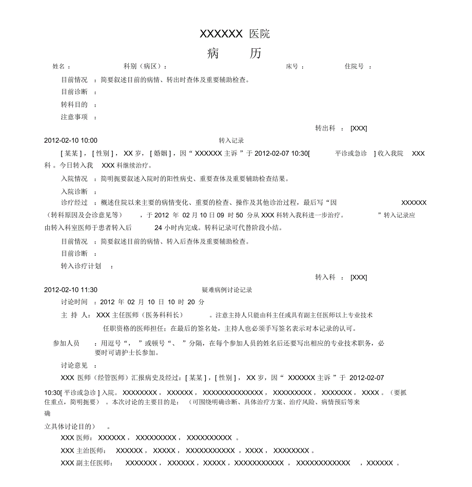 各种病程记录模板_第3页