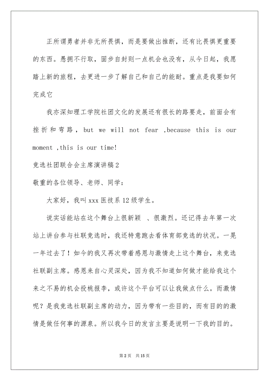 竞选社团联合会主席演讲稿_第2页