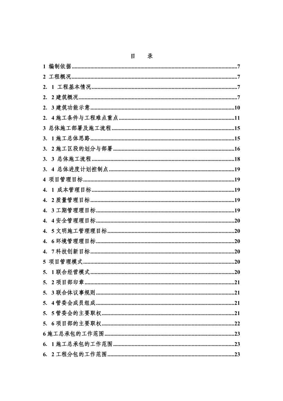 重庆某超高层金融中心管理大纲_第5页