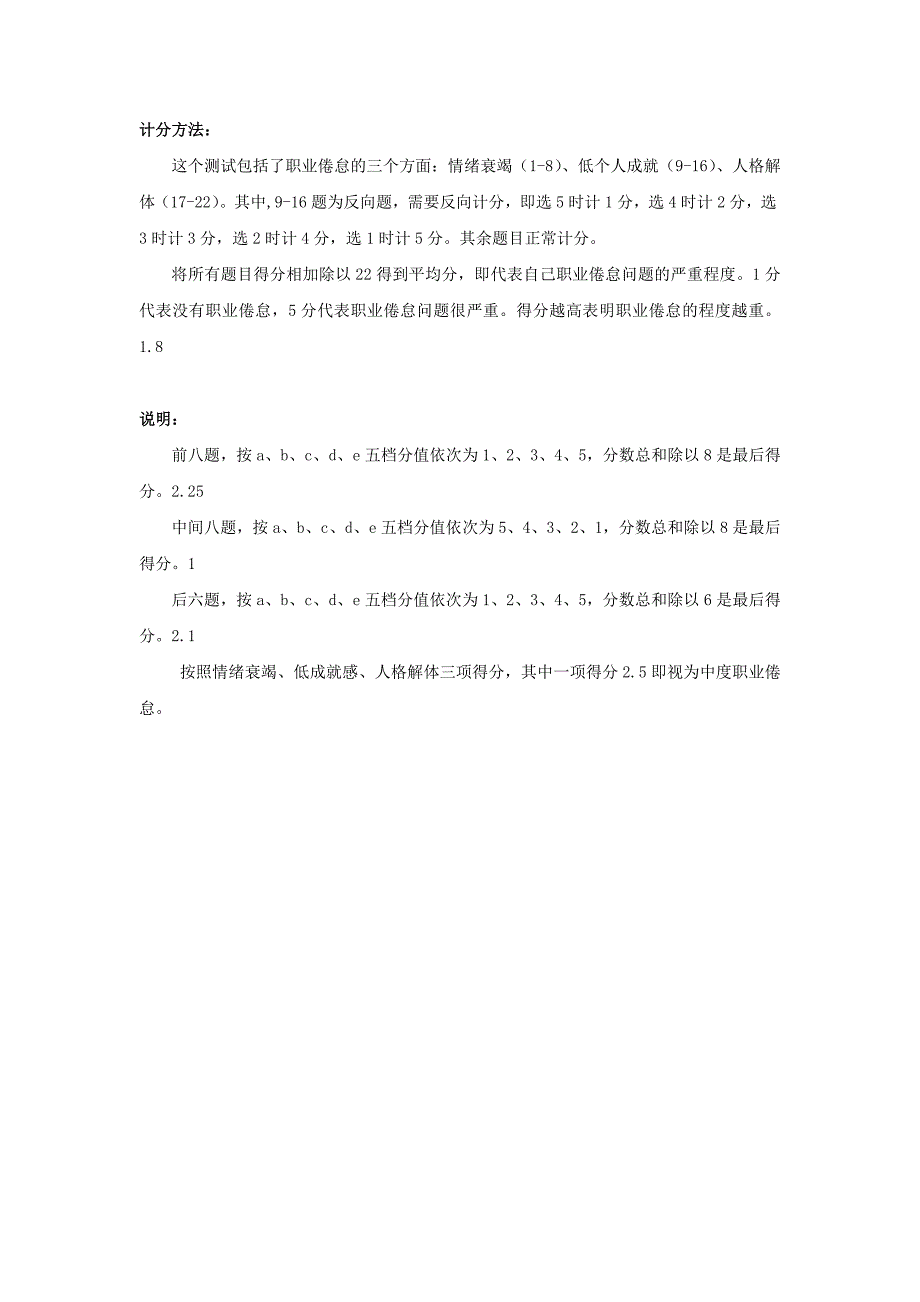 第二阶段【测试量表】教师职业倦怠测量表 (2)_第2页