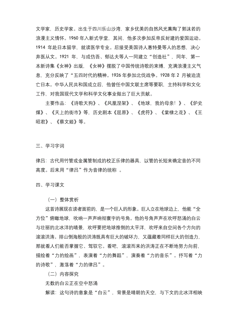 统编版高中语文上册-《立在地球边上放号》学案.docx_第2页