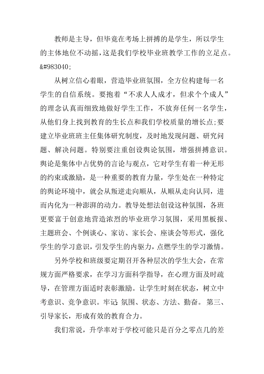 教师动员大会发言稿_第2页