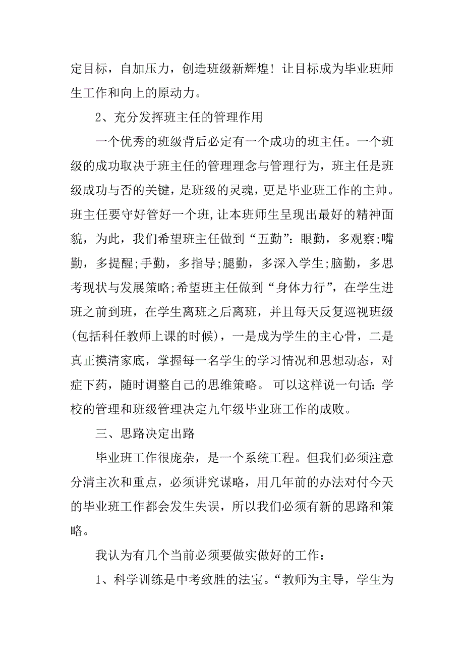 教师动员大会发言稿_第4页