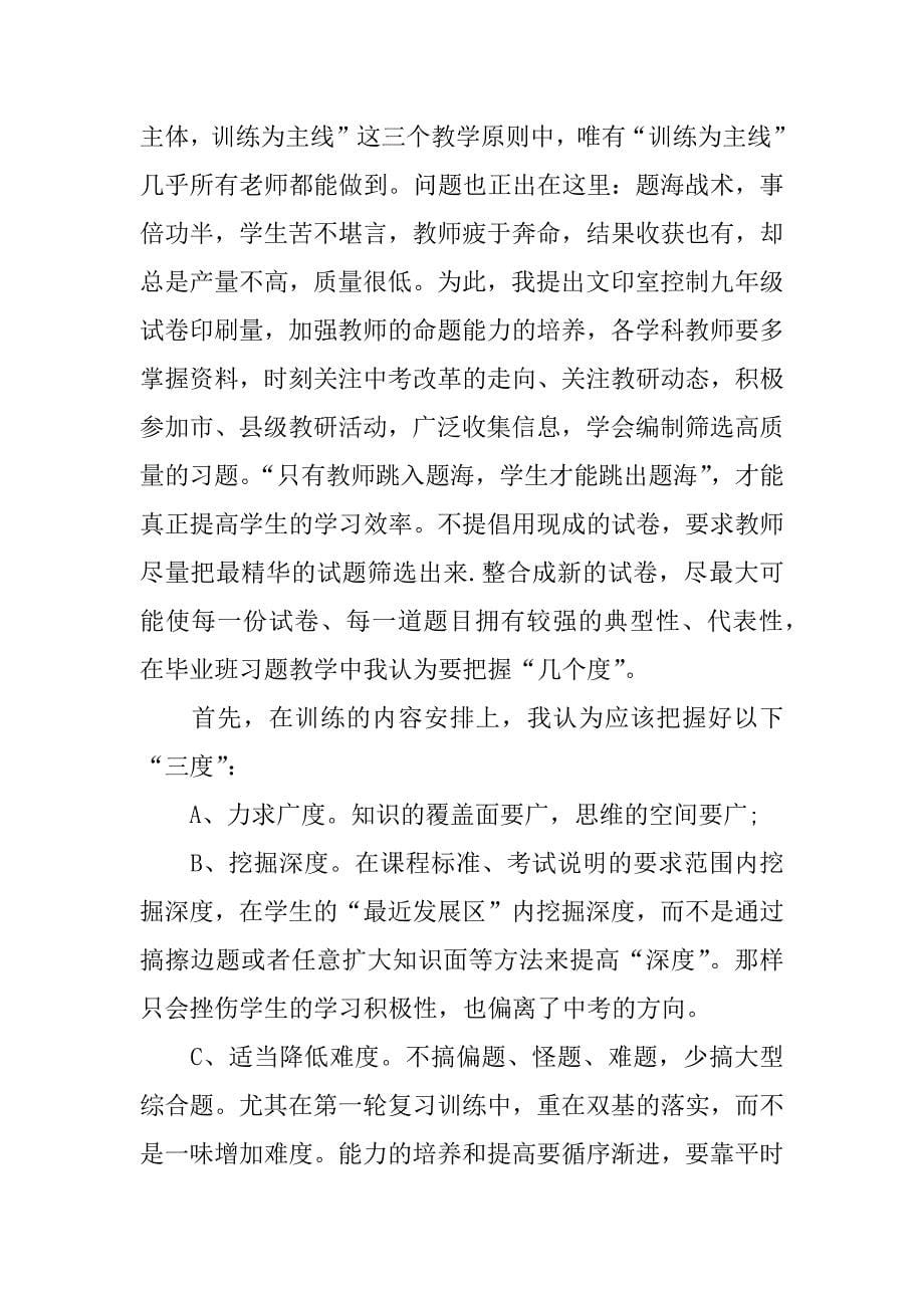 教师动员大会发言稿_第5页