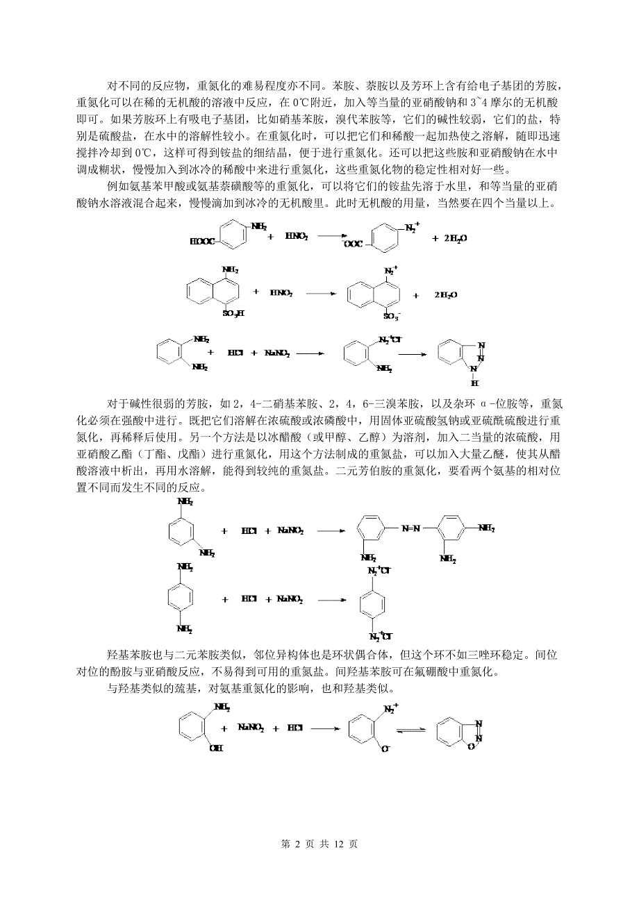 重氮化和偶合反应.doc_第2页