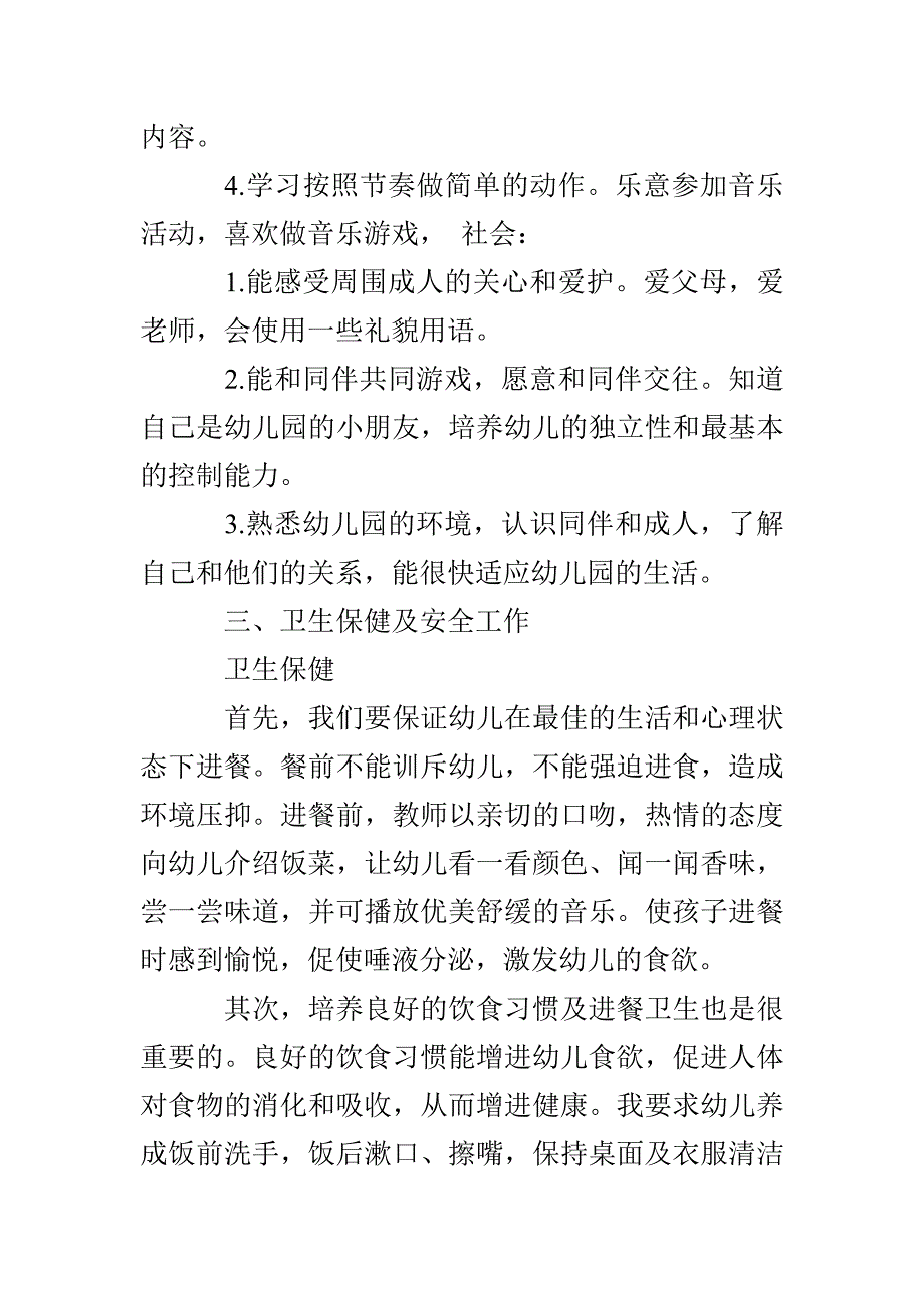 小班下学期班务计划3篇_第5页