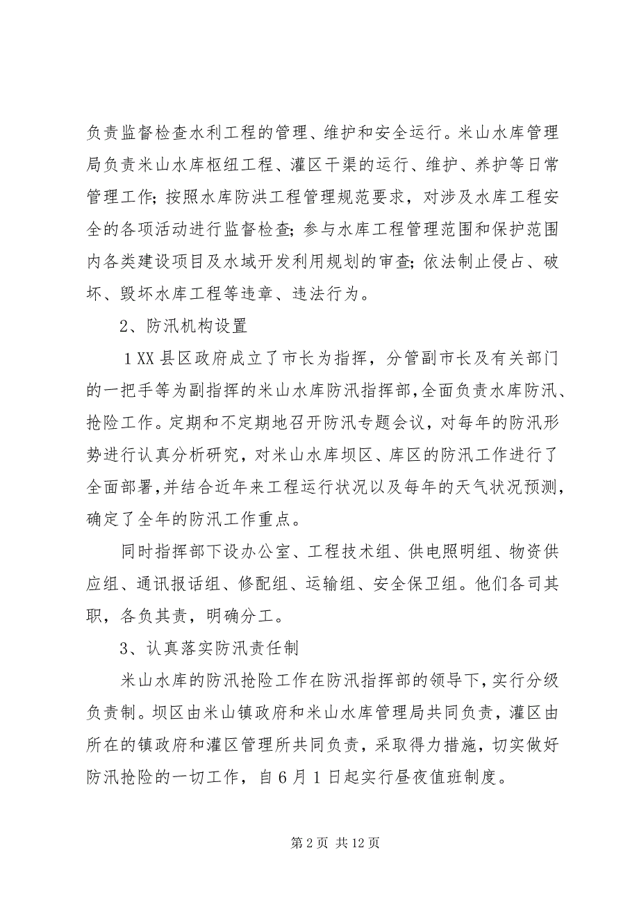 米山水库运行管理工作报告_第2页