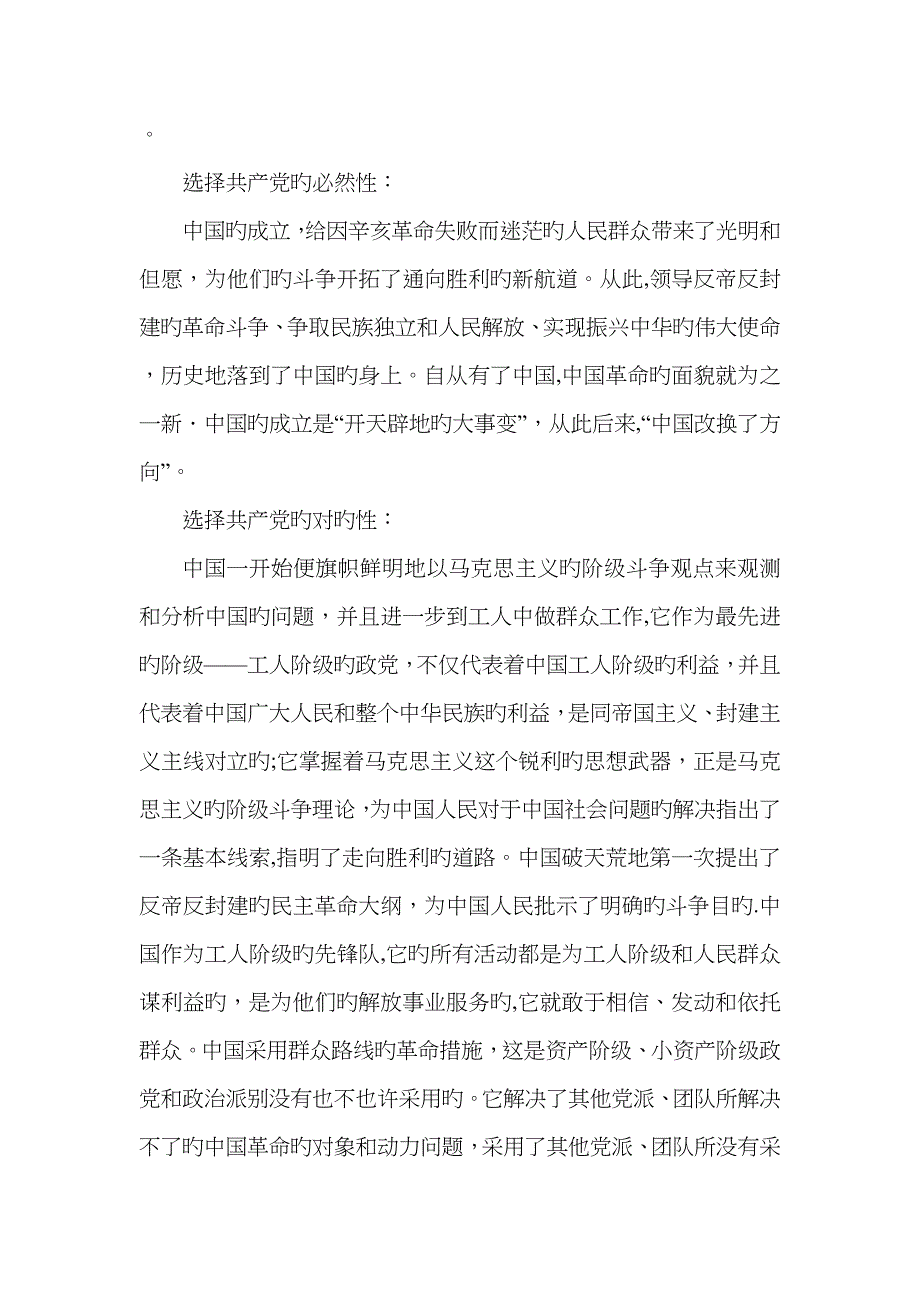 论述近现代以来中国人民所进行的“三大选择”的必然性与进步性_第2页