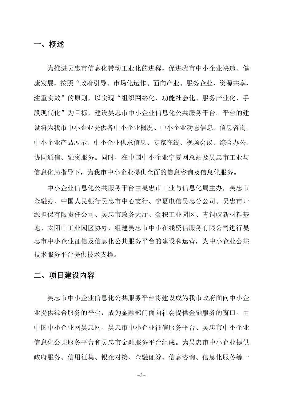 吴忠市中小企业信息化公共服务平台技术建议书.doc_第3页