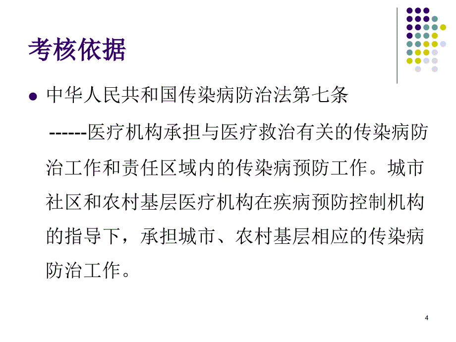 医疗机构疾病控制工作规范解读组织管理健康教育与健康促进业务培训实验室质量控制参考PPT_第4页