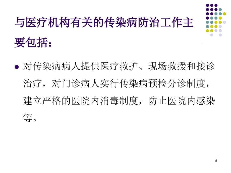 医疗机构疾病控制工作规范解读组织管理健康教育与健康促进业务培训实验室质量控制参考PPT_第5页