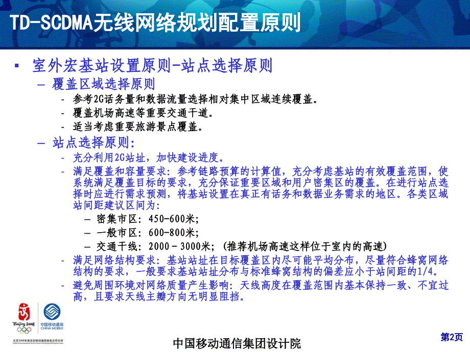 TDSCDMA规划技术交流_第2页