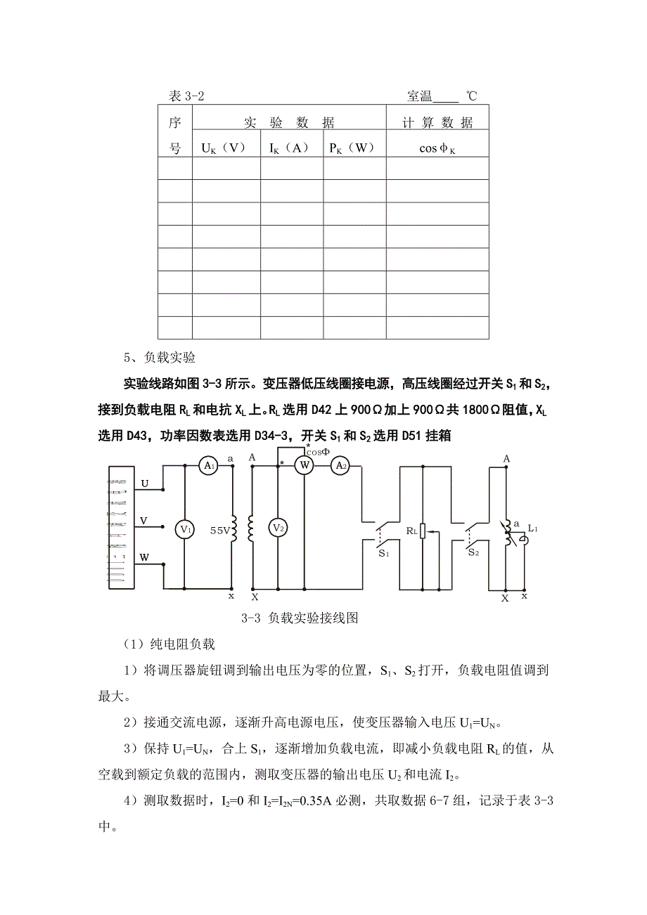 变压器实训2012内容.doc_第4页