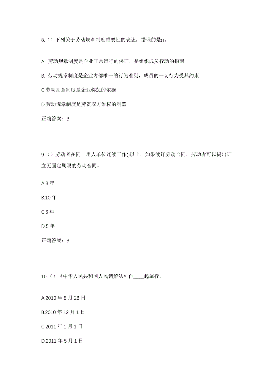 2023年陕西省咸阳市三原县陂西镇西邓村社区工作人员考试模拟题及答案_第4页