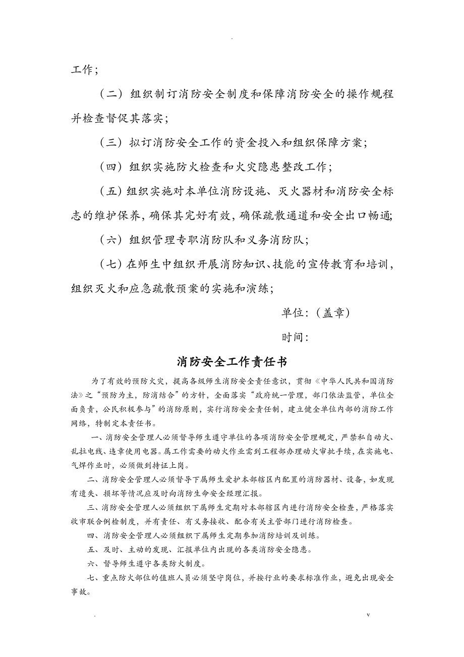 消防安全工作台帐示例_第3页