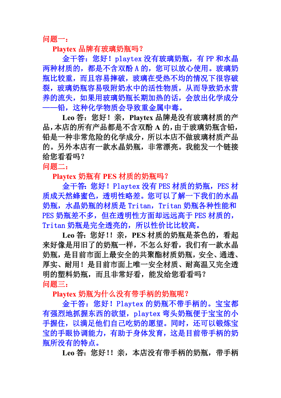 母婴用品疑难问题汇总.doc_第1页