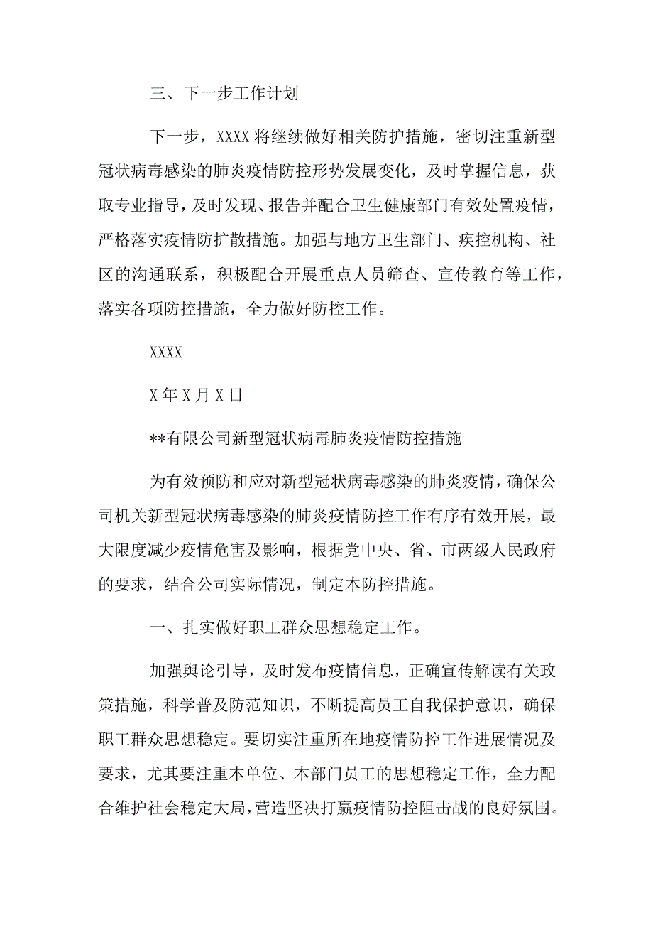 新型冠状病毒疫情防控工作总结及防控措施_第3页