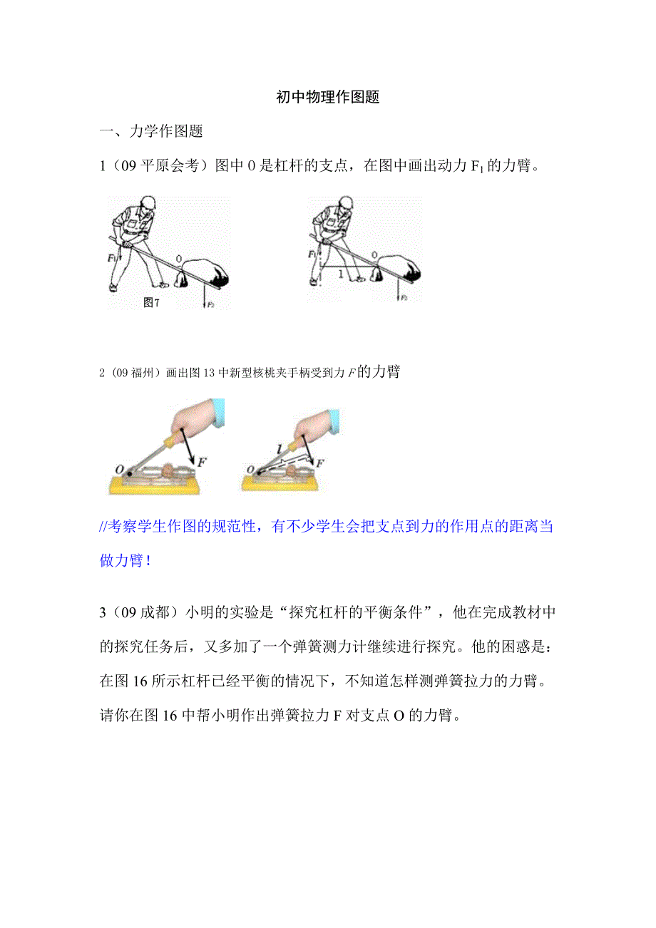 2013年人教版物理全册物理作图题_第1页