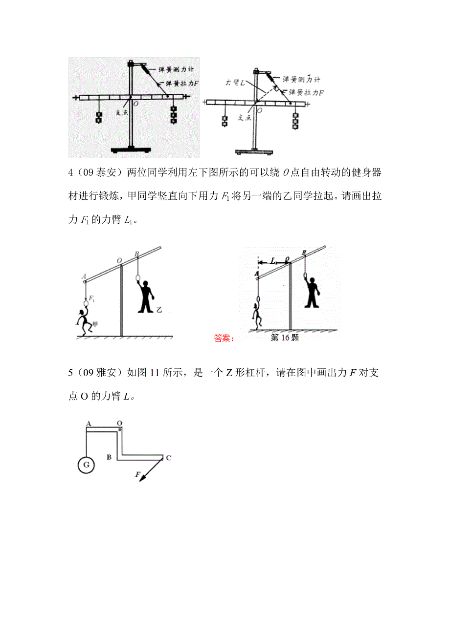 2013年人教版物理全册物理作图题_第2页