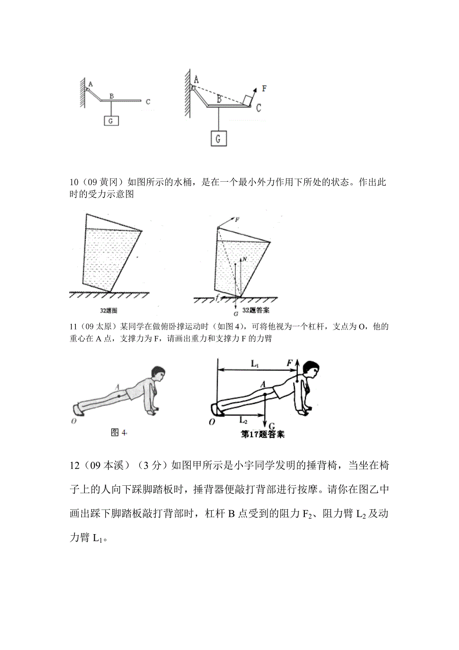 2013年人教版物理全册物理作图题_第4页
