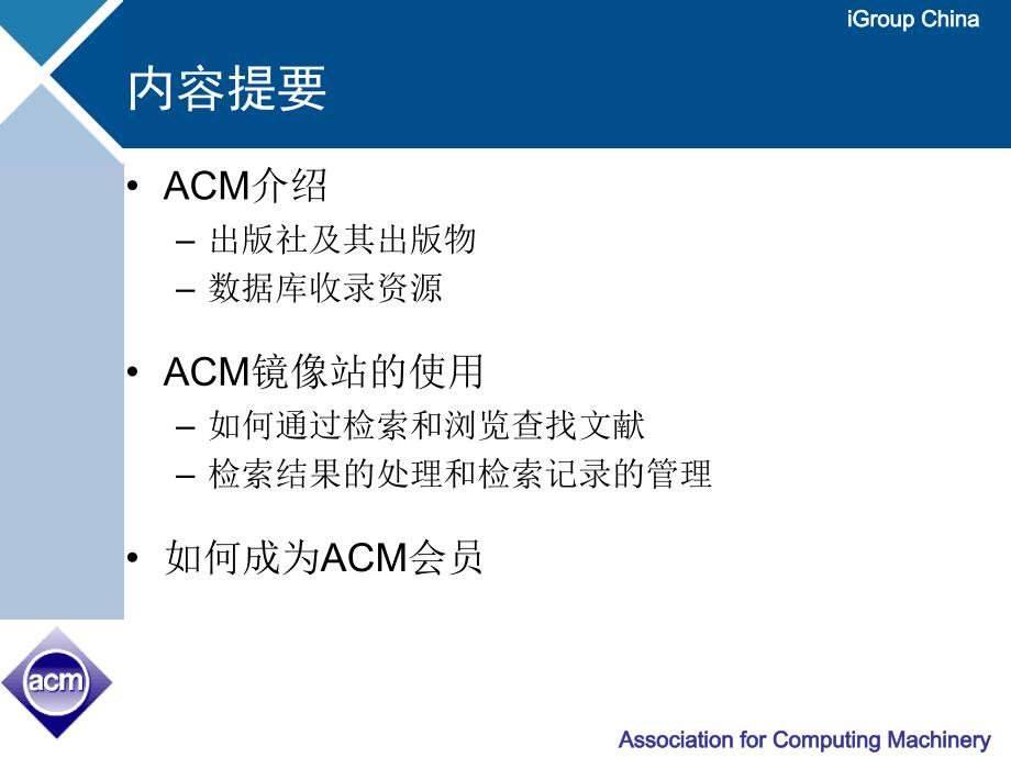 ACMDigitalLibrary使用指南_第2页