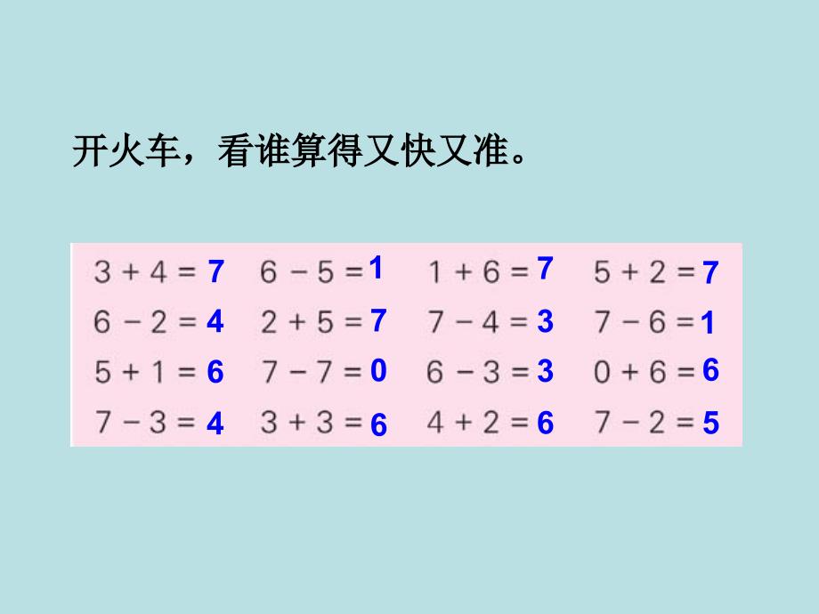 得数是8的加法和相应的减法课件_第2页