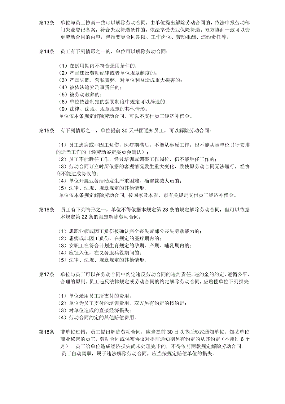 用人单位内部劳动保障规章制度_第2页