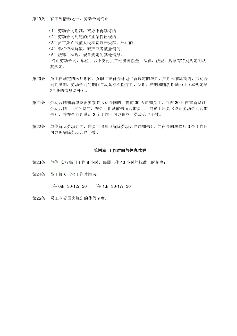 用人单位内部劳动保障规章制度_第3页