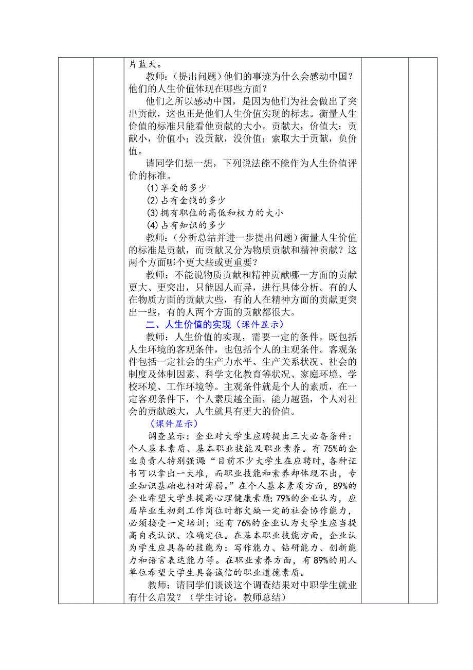 商品的交换与消费 (2).doc_第3页