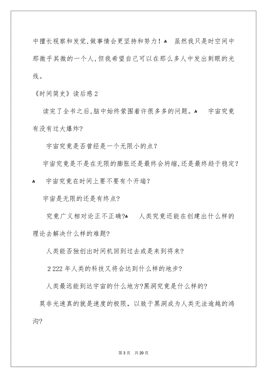 《时间简史》读后感_3_第3页