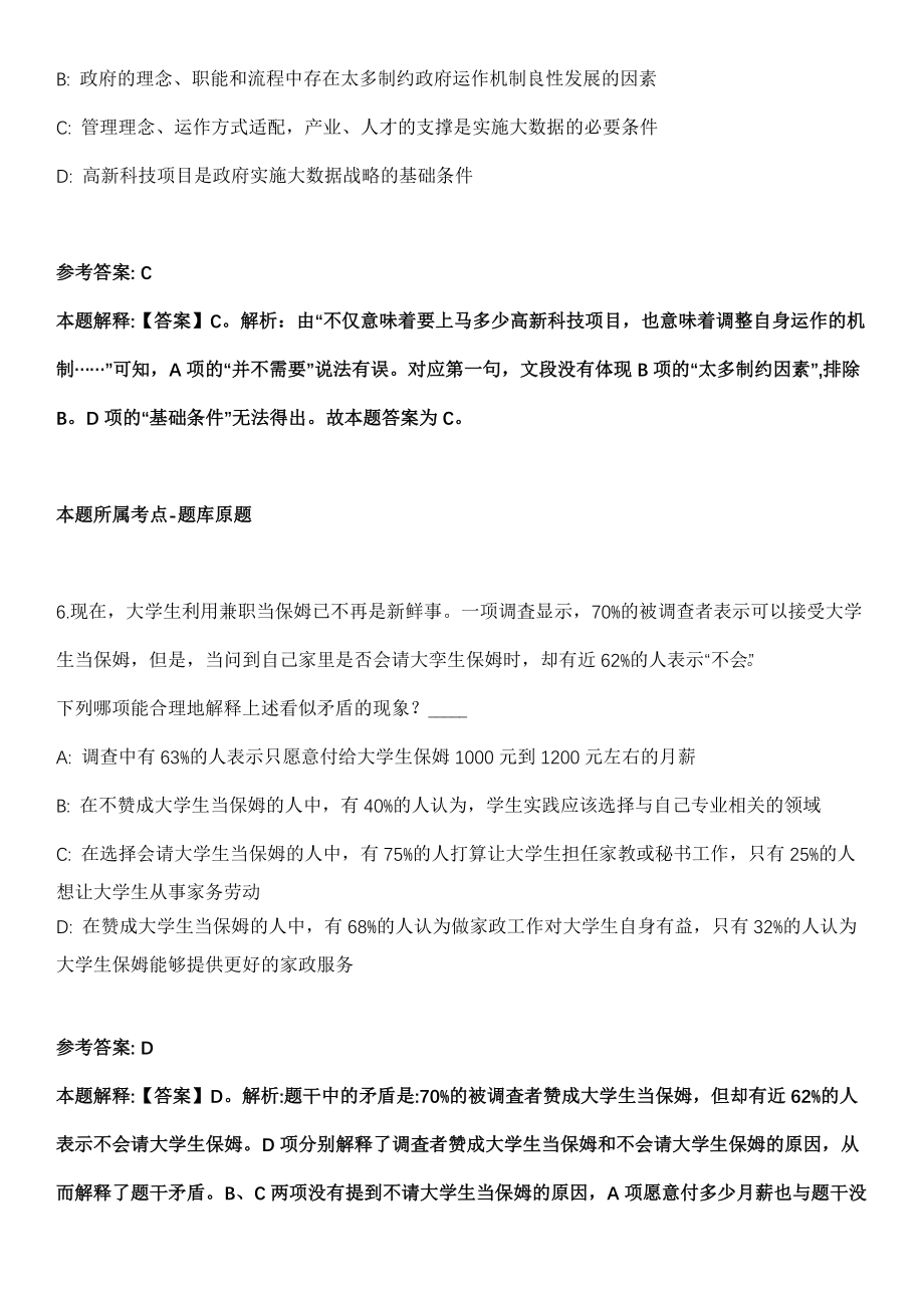 2021年10月江门职业技术学院2021年度教师辅导员招聘模拟卷_第4页