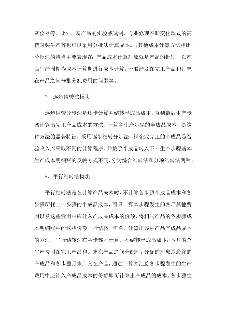 2023年会计实习报告范文汇编5篇_第5页