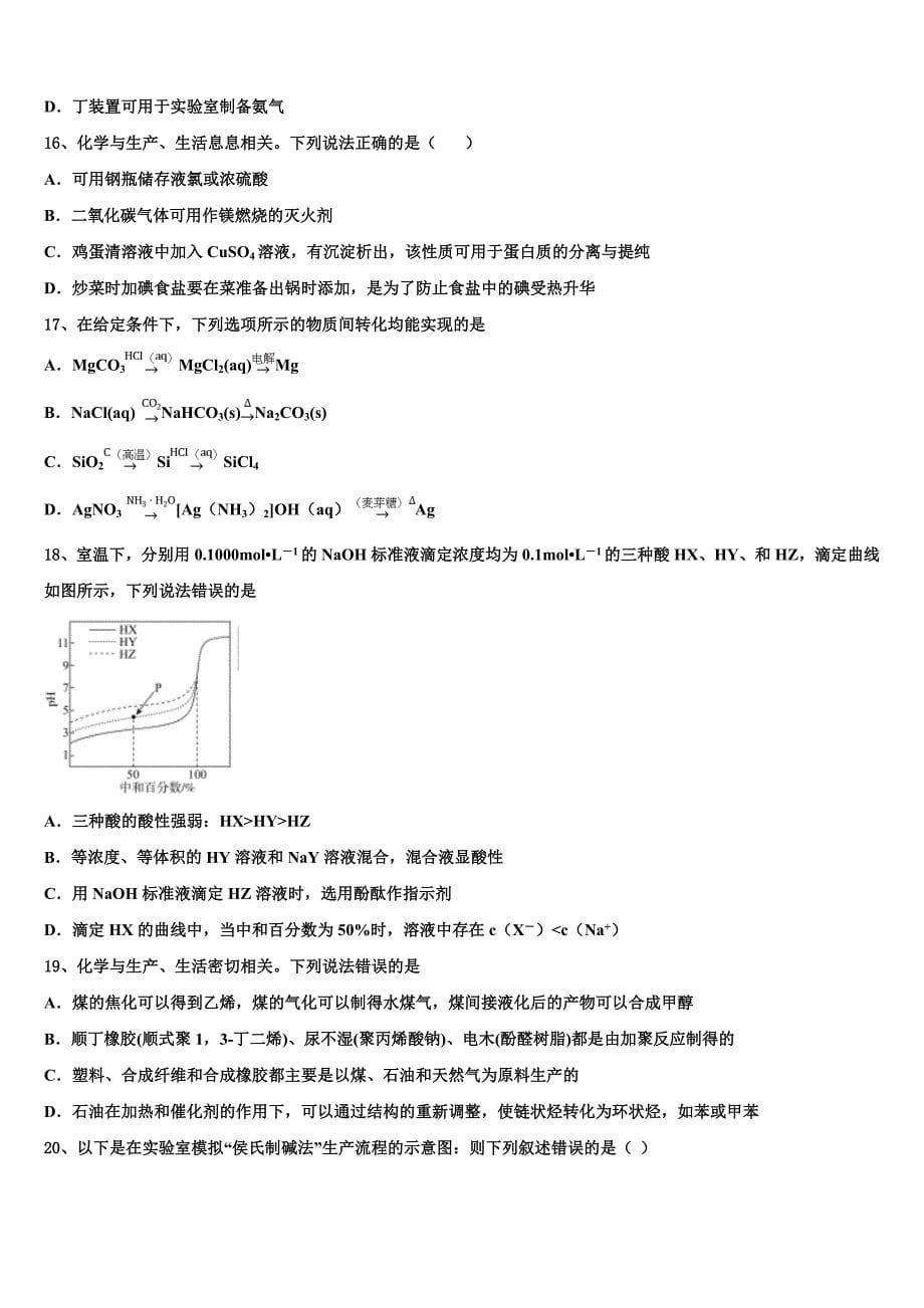 江苏省南通巿启东中学2023学年高三考前热身化学试卷（含答案解析）.doc_第5页