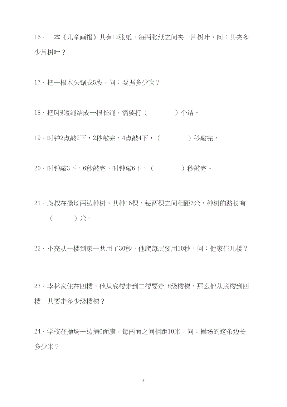 二年级奥数应用题-共4页.docx_第3页