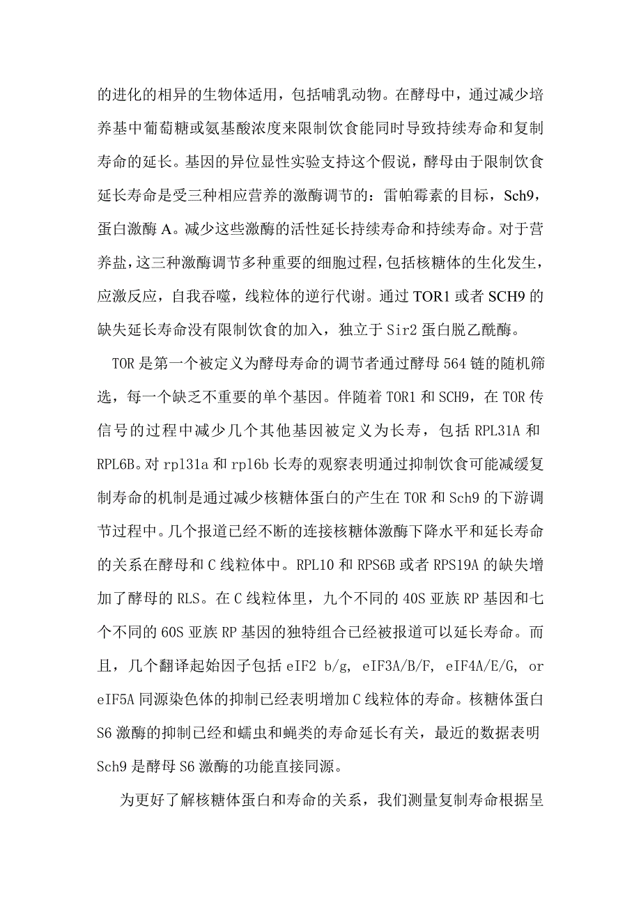 酵母持续寿命依据由Gcn4调控的核糖体的耗损(1).doc_第2页