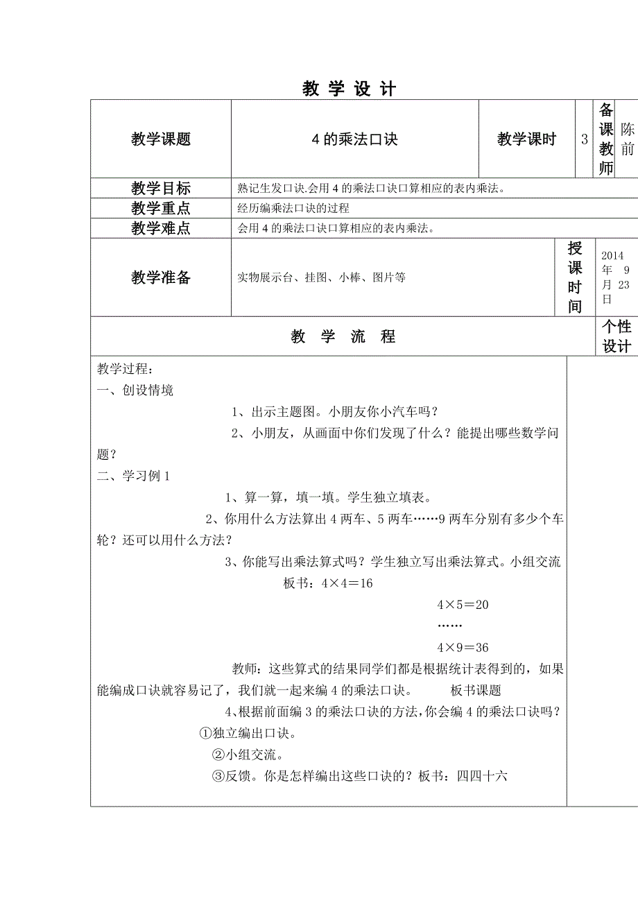 4的乘法口诀教案_第1页