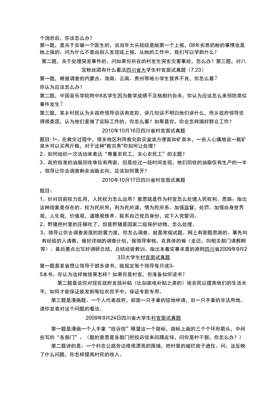 四川村官面试题、真题_第3页