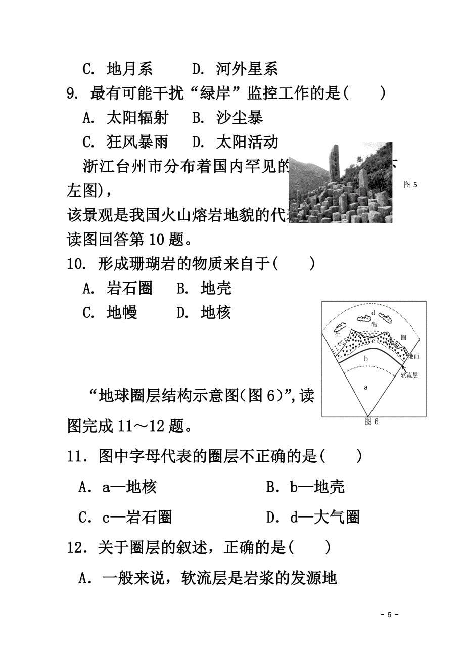 江苏省大丰市新丰中学2021学年高二地理上学期期中试题（必修）_第5页