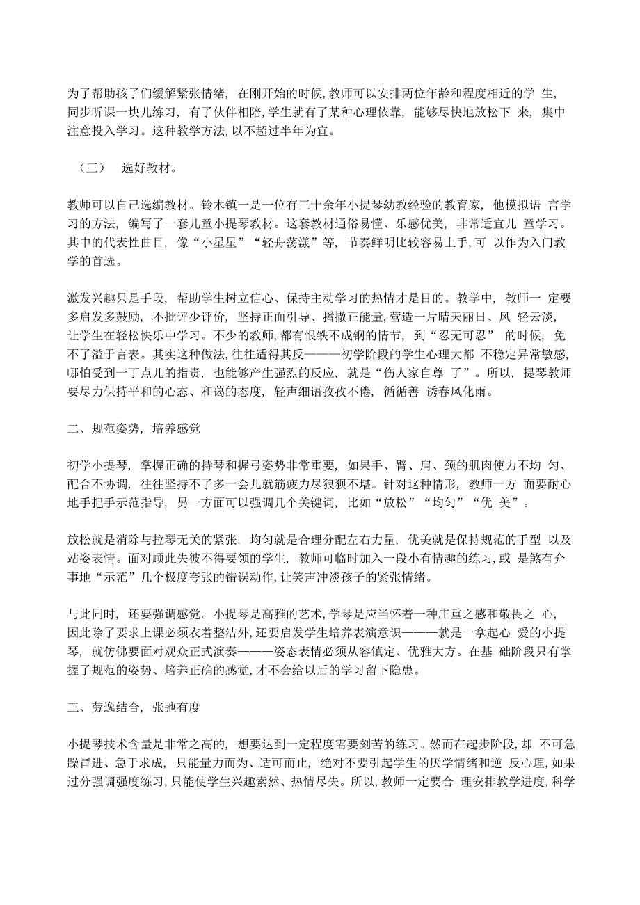 从零学习小提琴的方法与心得体会_第2页